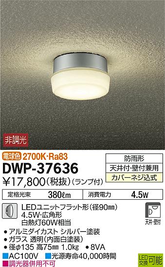 DWP-37636 _CR[ pV[OCg LEDidFj