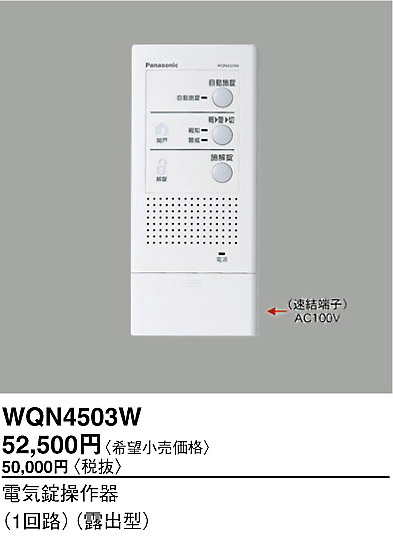 WQN4503W | コネクトオンライン