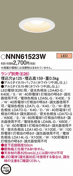 NNN61523W パナソニック ダウンライト LED