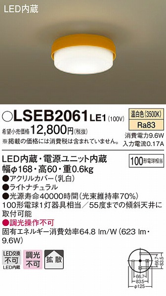 LSEB2061LE1 pi\jbN ^V[OCg LEDiFj (LGB51557 LE1 i)