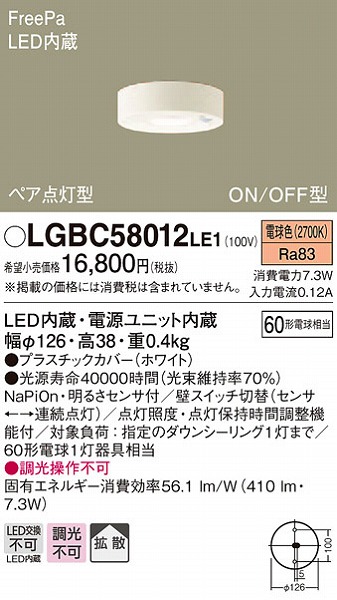 LGBC58012LE1 pi\jbN ^V[OCg LEDidFj ZT[t