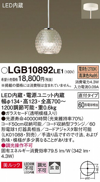 LGB10892LE1 | パナソニック | 小型ペンダントライト | コネクトオンライン