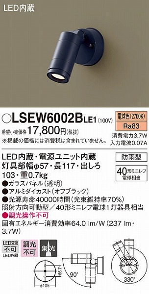 LSEW6002BLE1 パナソニック スポットライト LED（電球色） (LGW40130LE1 相当品)