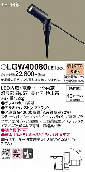 【長期欠品 納期未定】 LGW40080LE1 パナソニック スポットライト LED（電球色）