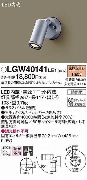 LED照明器具 スポットライト | 通販 | コネクトオンライン