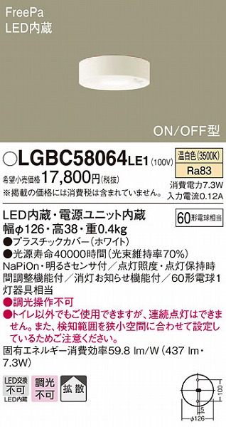 LGBC58064LE1 pi\jbN ^V[OCg LEDiFj ZT[t