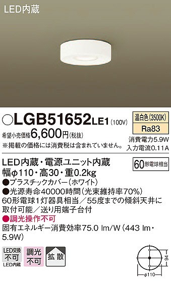LGB51652LE1 パナソニック 小型シーリングライト LED（温白色）