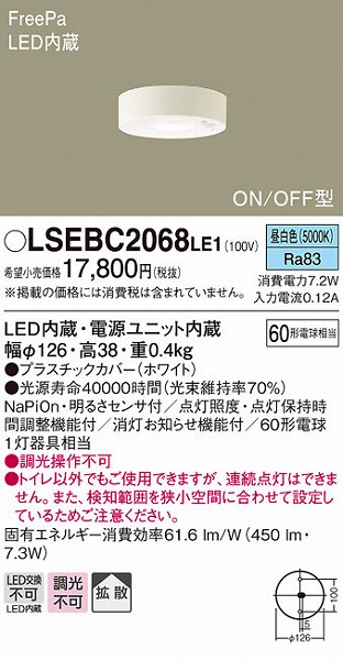 LSEBC2068LE1 pi\jbN ^V[OCg LEDiFj ZT[t (LGBC58063 LE1 i)