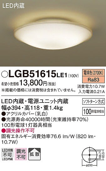 LGB51615LE1 パナソニック シーリングライト LED（電球色） (LGB51610LE1 後継品)