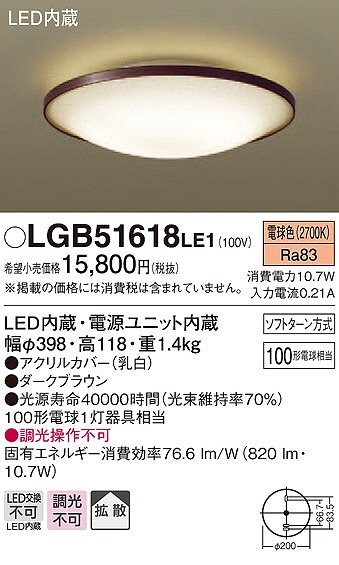 LGB51618LE1 パナソニック シーリングライト LED（電球色） (LGB51614LE1 後継品)