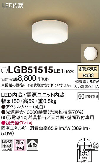 LGB51515LE1 パナソニック シーリングライト LED（温白色）