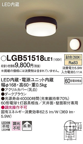 LGB51518LE1 パナソニック シーリングライト LED（温白色）