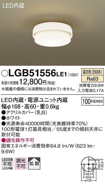 LGB51556LE1 パナソニック シーリングライト LED（温白色）