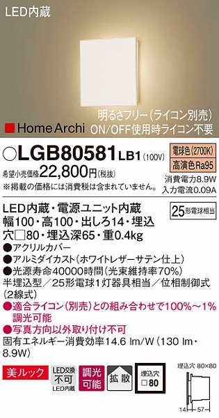 LGB80581LB1 | パナソニック | ブラケットライト | コネクトオンライン
