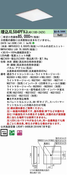 58％以上節約 受注品 PANASONIC パナソニック XL582PFFJLA9 天井埋込型 LED 温白色 一体型LEDベースライト 乳白パネル  連続調光型調光タイプ ライコン別売 スクエアタイプ パネル付型 コンパクト形蛍光灯FHP45形3灯器具相当 FHP45形 節電 