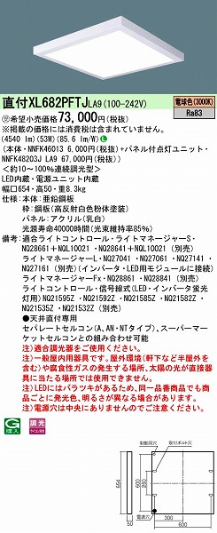 XL682PFTJLA9 | パナソニック | 施設用照明器具 | コネクトオンライン