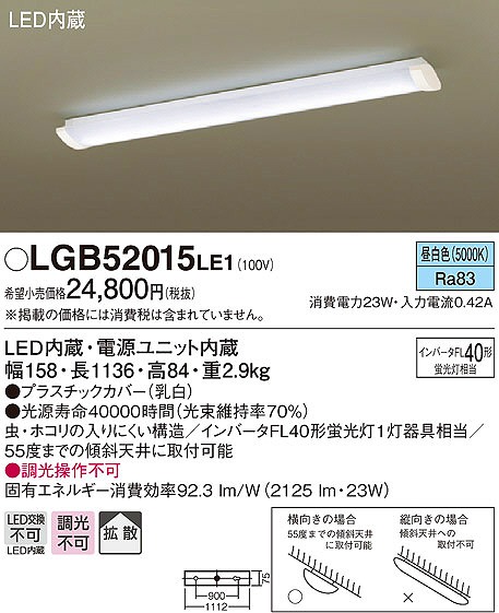 LGB52016LE1 | パナソニック | キッチンライト | コネクトオンライン