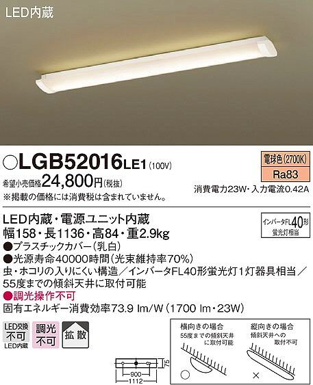 LGB52016LE1 パナソニック キッチンライト LED（電球色）