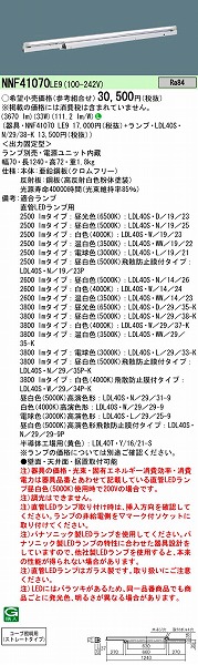 NNF41070LE9({̂̂) pi\jbN x[XCg VƖ LED