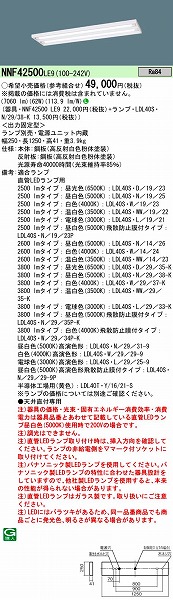 NNF42500LE9 | コネクトオンライン