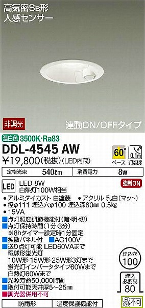 DDL-4545AW _CR[ _ECg LEDiFj ZT[t