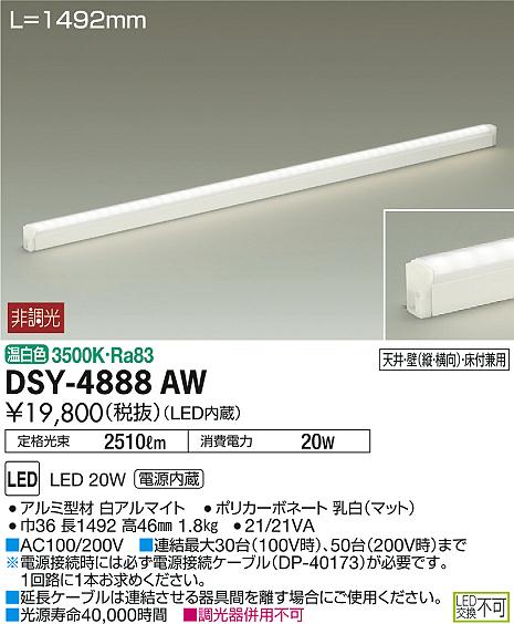 DSY-4888AW | DAIKO | 施設用照明器具 | コネクトオンライン