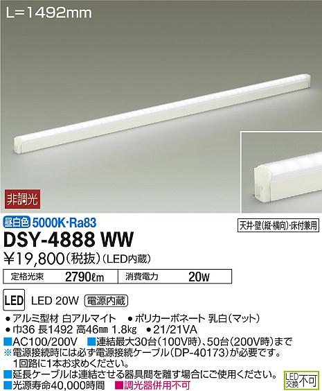 DSY-4888WW _CR[ ԐڏƖ LEDiFj