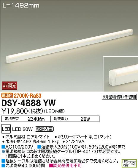 DSY-4888YW _CR[ ԐڏƖ LEDidFj