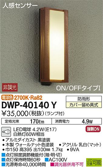 DWP-40140Y _CR[ OpuPbg LEDidFj ZT[t