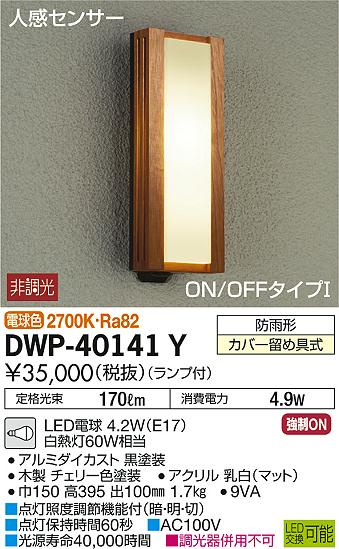 DWP-40141Y _CR[ OpuPbg LEDidFj ZT[t