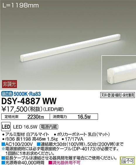 DSY-4887WW _CR[ ԐڏƖ LEDiFj