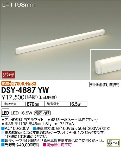 DSY-4887YW _CR[ ԐڏƖ LEDidFj