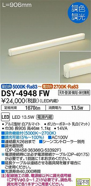 DSY-4948FW _CR[ ԐڏƖ LEDiFj