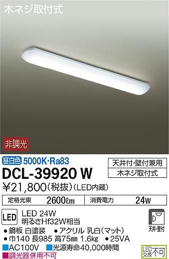 DCL-39920W _CR[ V[OCg LEDiFj