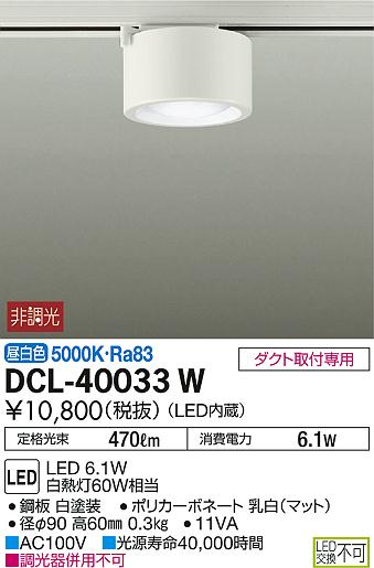 DCL-40033W _CR[ [pV[OCg LEDiFj