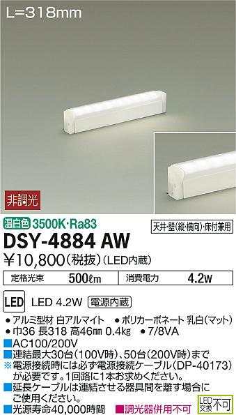 DSY-4884AW _CR[ ԐڏƖ LEDiFj