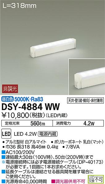 DSY-4884WW _CR[ ԐڏƖ LEDiFj