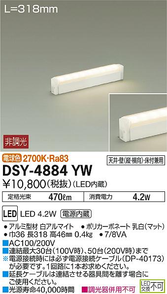 DSY-4884YW _CR[ ԐڏƖ LEDidFj