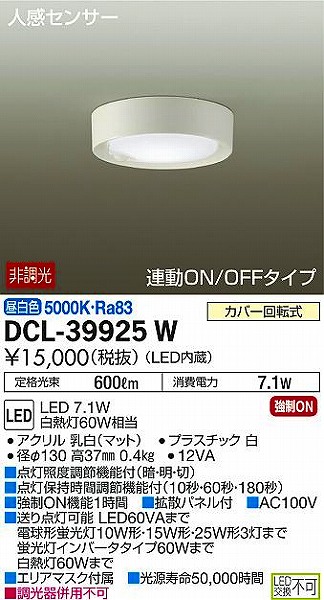 DCL-39925W | DAIKO | 小型シーリングライト | コネクトオンライン