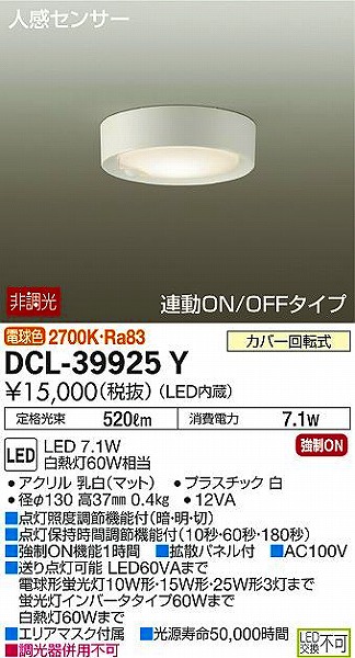 DCL-39925Y | DAIKO | 小型シーリングライト | コネクトオンライン