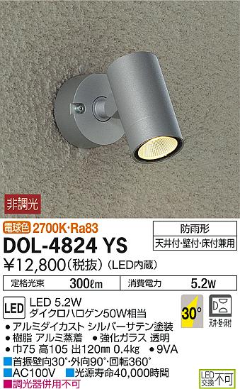 DOL-4824YS | DAIKO | 施設用照明器具 | コネクトオンライン
