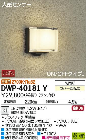 DWP-40181Y _CR[ OpuPbg LEDidFj ZT[t