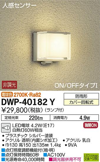 DWP-40182Y _CR[ OpuPbg LEDidFj ZT[t