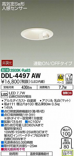 DDL-4497AW _CR[ _ECg LEDiFj ZT[t