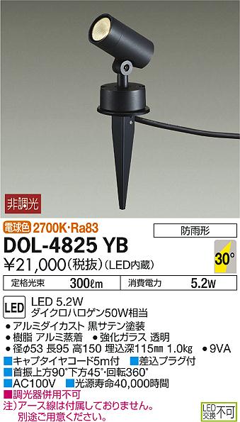 DOL-4825YB | DAIKO | エクステリアライト | コネクトオンライン