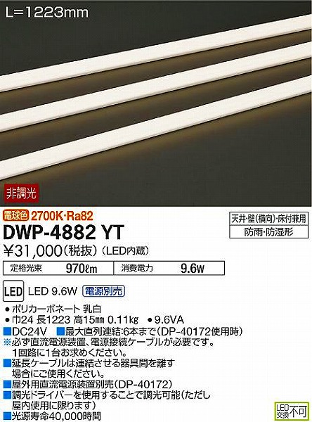 DWP-4882YT | DAIKO | 施設用照明器具 | コネクトオンライン