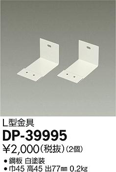 DP-39995 _CR[ L^