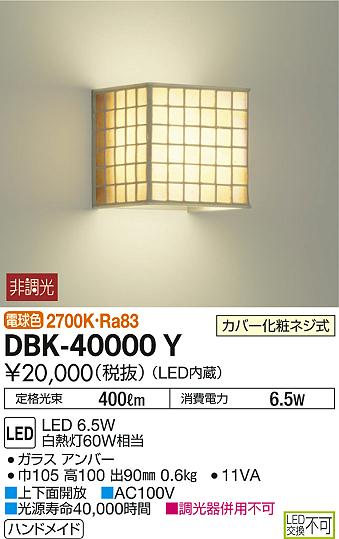 DBK-40000Y _CR[ uPbg LEDidFj