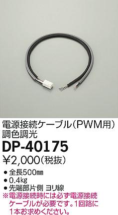 DP-40175 _CR[ dڑP[u(PWMp)