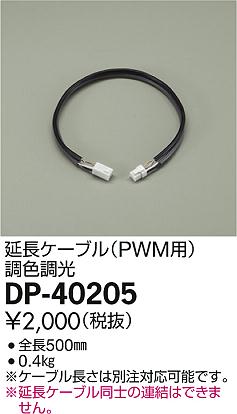 DP-40205 _CR[ pP[u(PWMp)